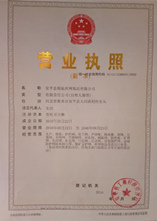 公司營業執照
